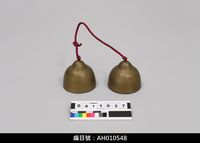 藏品(布袋戲後場樂器-碰鈴)的圖片